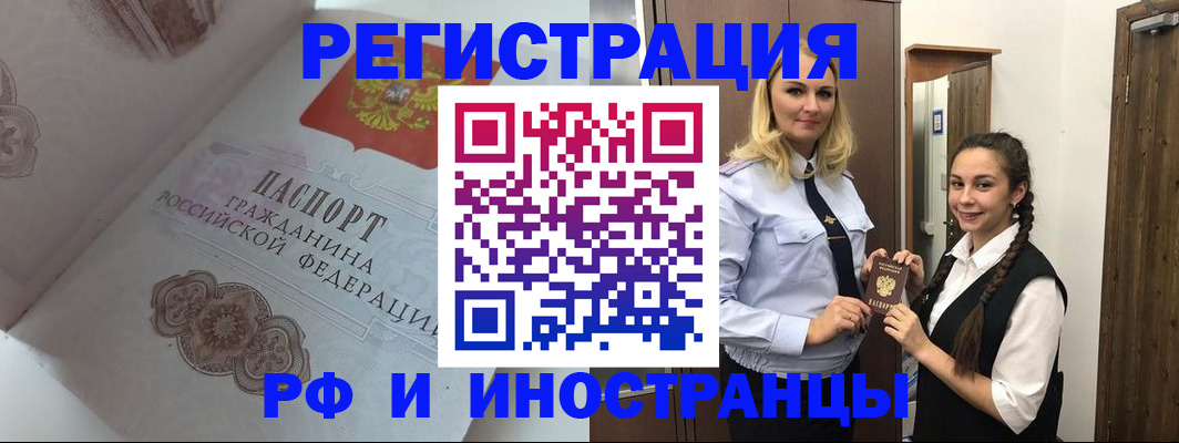 прописка регистрация в Балахне