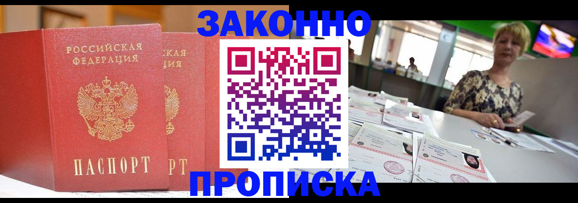 прописка паспорт в Балахне