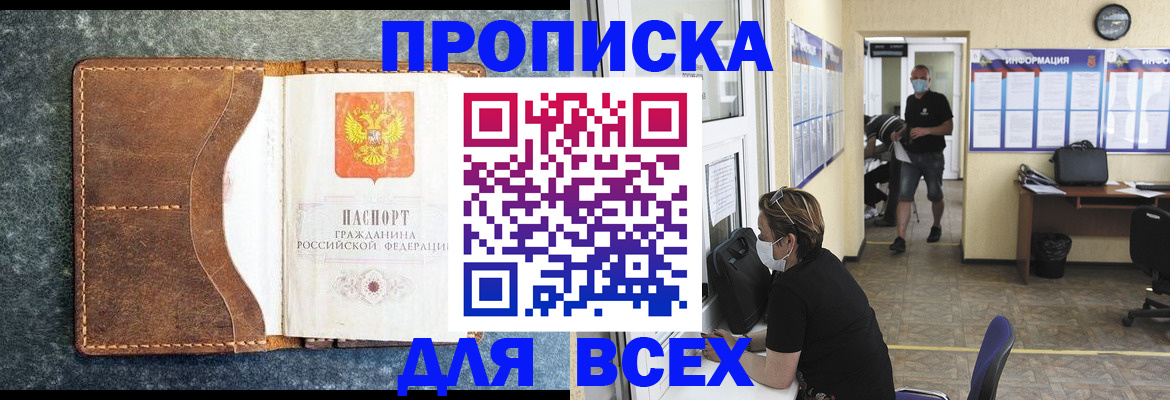 временная регистрация купить в Балахне